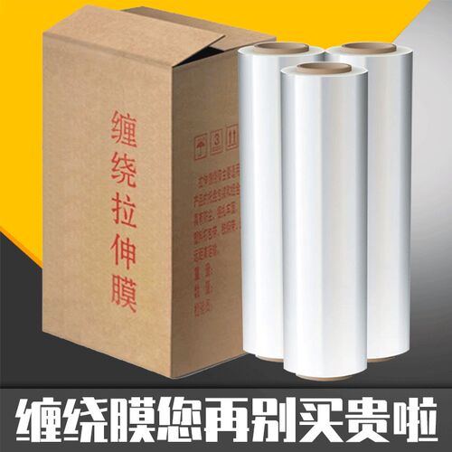 缠绕膜50CeM宽 包装膜打包膜 PE拉伸膜薄膜 工业保鲜膜保护膜整箱