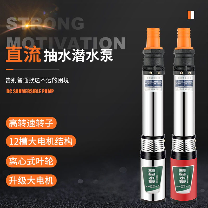 直流深井a泵潜水泵家用井水12v24v48v60v72v高扬程不锈钢深井泵