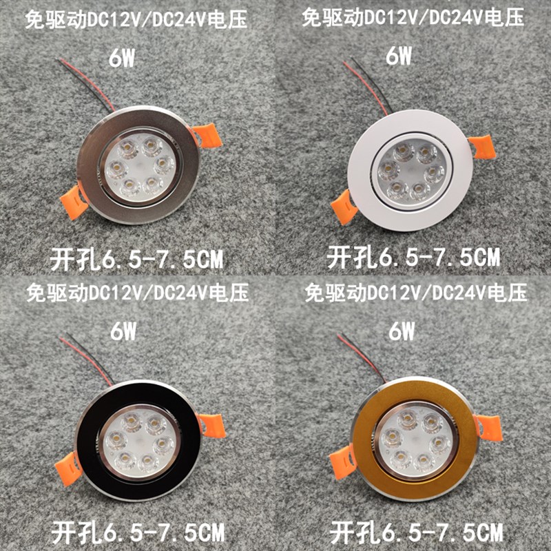 220V12V24伏超薄lesd射灯3W6瓦开孔7公分嵌入式客厅天花灯房车孔