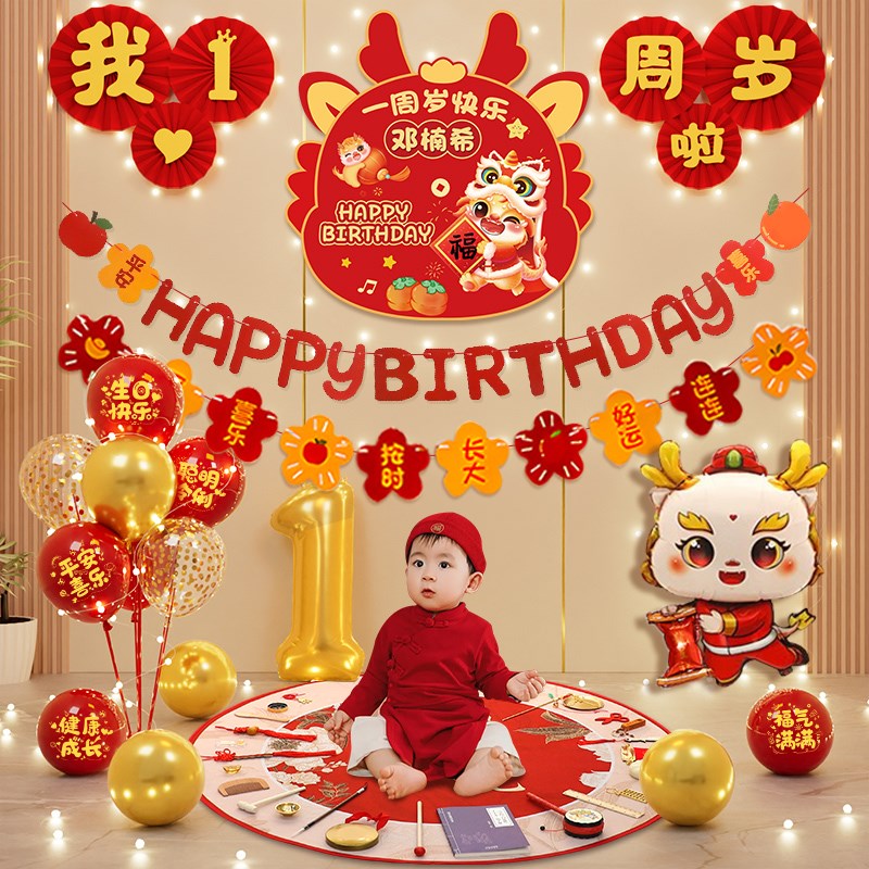 婴儿一周岁抓周i仪式背景墙男女孩龙宝宝生日场景布置装饰道具家