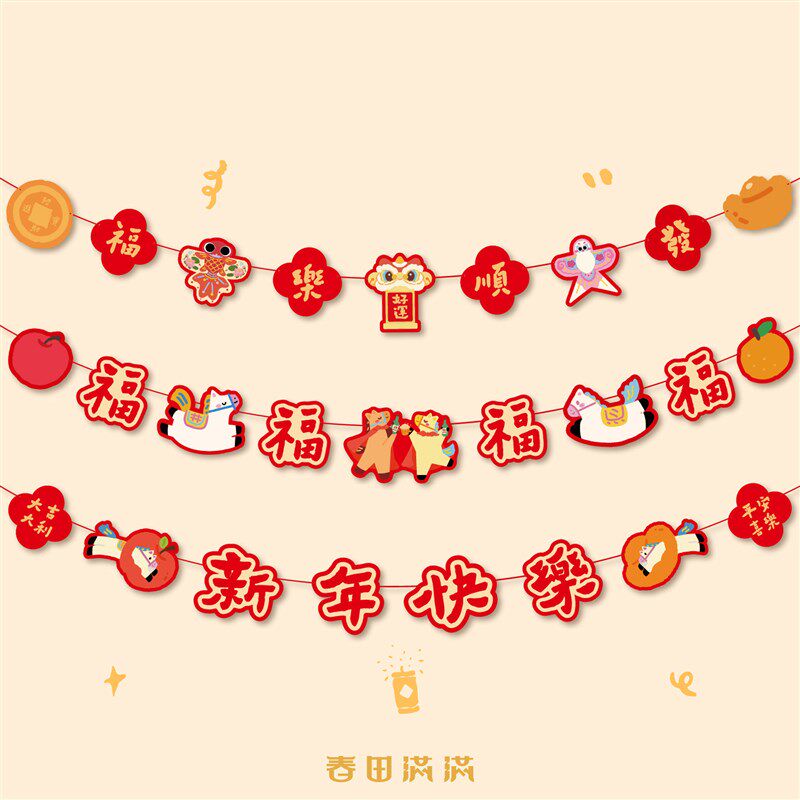 2026马c年拉旗挂件新年客厅挂饰拉花彩旗小挂件春节喜庆氛围布置