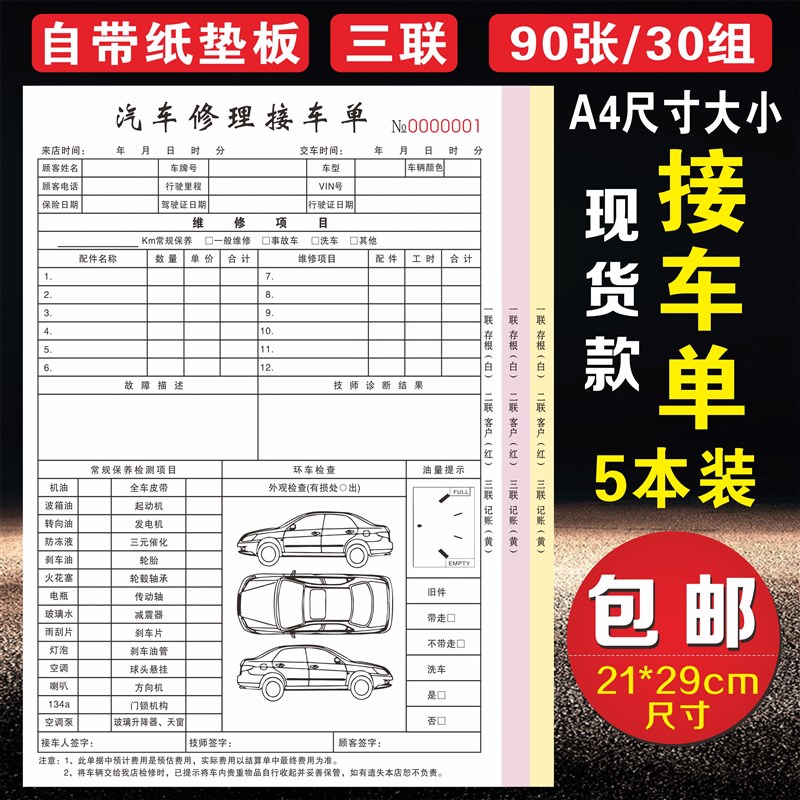 修理厂接车工单汽修店施工修车y报价服务保养结算单据汽车维修清