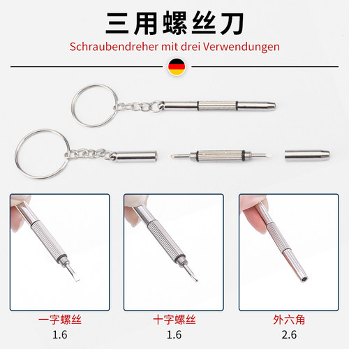 眼镜螺丝刀工f具专用套装修理小螺丝钉配件通用拧框架眼睛十字一