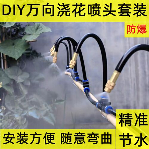 自动万向浇花喷头浇水神器u可调雾化微养殖场降温通道消毒喷雾设