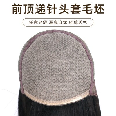 许昌假发毛坯发套全真人发手织递针顶头套轻夏季薄T款自然随意分