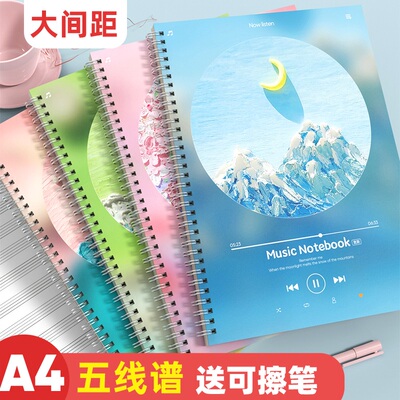 五线谱本专业儿童宽距乐谱a4初学者练琴笔记本子活页加B厚空白大