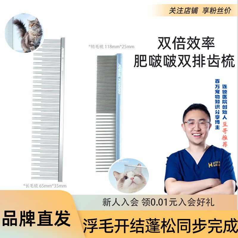 猫咪专用疏密齿梳去浮毛开结肥z啵啵长短毛猫梳子长短针双齿排梳