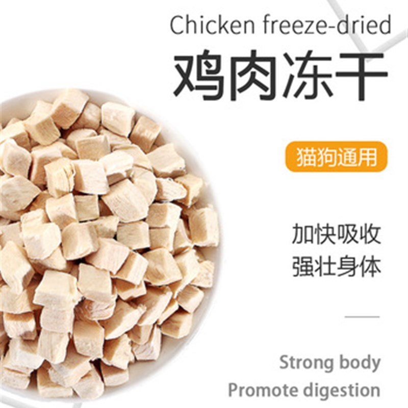 鸡肉粒冻干猫零食鸡胸肉宠物零食A狗粮仓鼠乌龟磨牙猫咪冻干500g