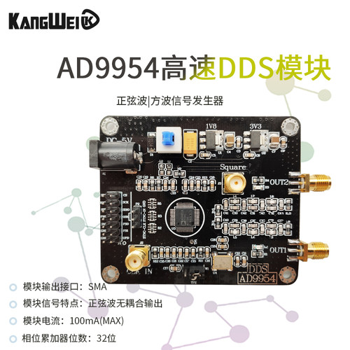 AD9954 gDDS信号发生器模块 正弦波方波射频信号源 400M主频开发
