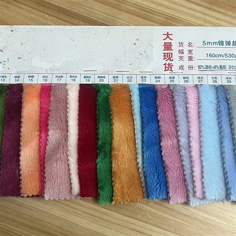 60色锦弹5毛水晶超绒p毛绒面料 弹力毛绒布时装 玩偶 抱枕鞋子布