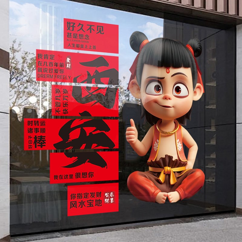 城市名定制玻璃贴纸橱窗装饰服z装店门口吸引人布置网红打卡静电