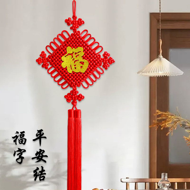 福字中国结手工挂件客厅大号高档平安结电视墙春节喜庆乔迁小饰品