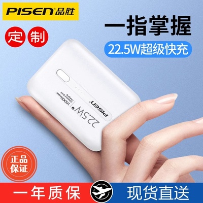 品胜迷你快充自带线充电宝