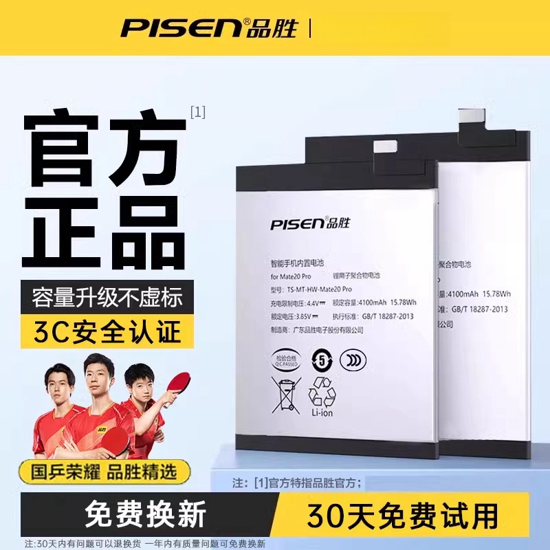 品胜电池安全快充耐用不伤机