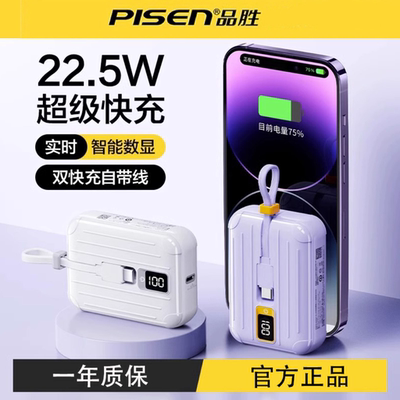 品胜22.5W快充自带双线