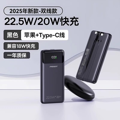 品胜自带线充电宝10000毫安