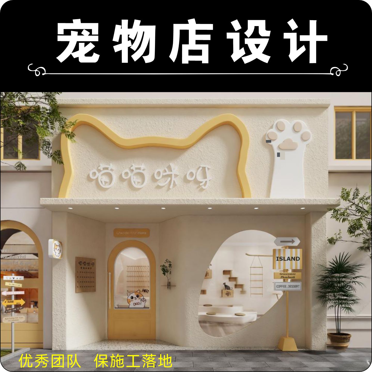 宠物店装修设计宠物生活馆宠物医院宠物药店猫咖猫狗粮店铺效果图