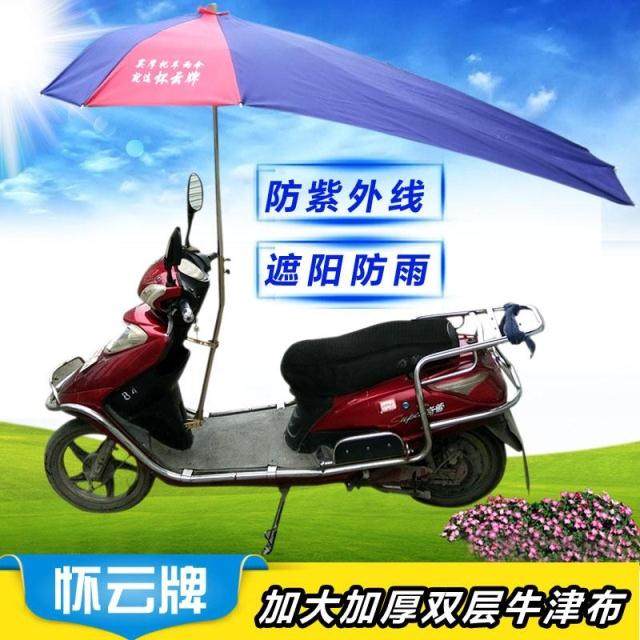 怀云牌男士摩托车伞加长加厚遮阳伞防晒折叠通用挡雨伞棚支架配件
