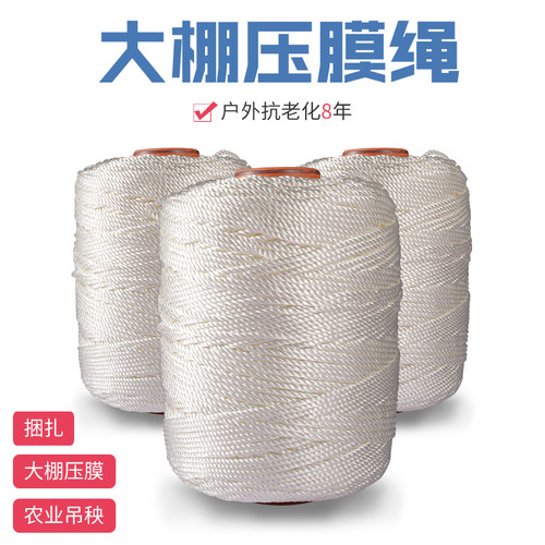 大棚压膜绳白色绳子高强度耐老化压膜带捆绑专用绳农用尼龙绳包邮