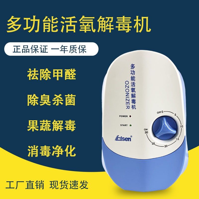 小型多功能臭氧发生器活氧机果蔬清洗机除甲醛除菌冰箱除臭去异味