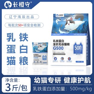 长相守全价全期膨化粮乳铁蛋白猫粮幼猫成猫专用冻干猫主食增肥
