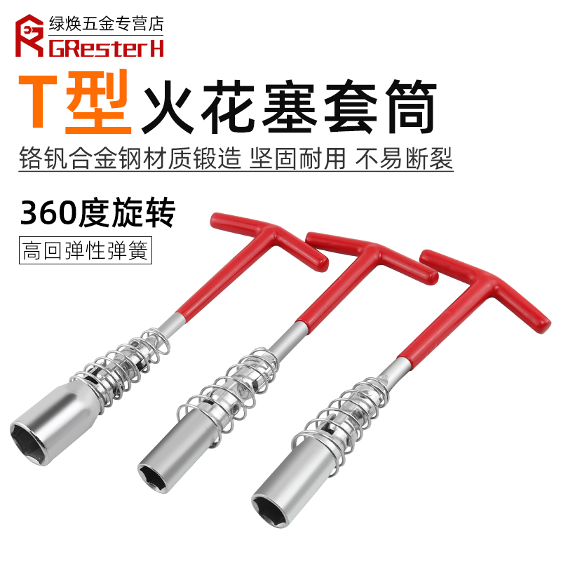 精品火花塞套筒扳手16mm加长万向汽车火花塞拆卸安装工具14 21