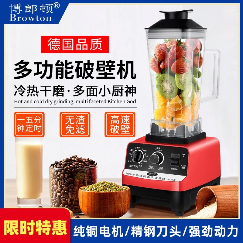 博郎顿破壁机家用多功能搅拌机辅食机沙冰研磨料理机果蔬榨汁机