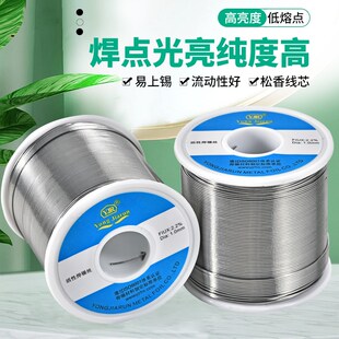 永佳润高纯度6337松香芯焊锡丝免清洗活性焊锡线800克有铅锡线