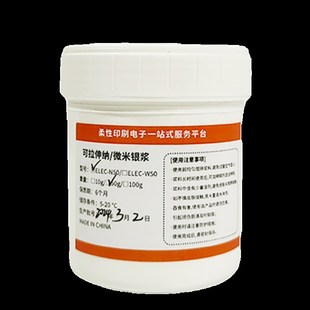 纳米银浆 水性银浆 可拉伸导电银浆 拉伸银浆 低温固化 科研材料