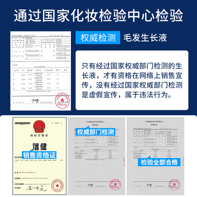落健胡须生长液浓密男毛发长胡子浓眉毛发际线络腮胡增长增毛液