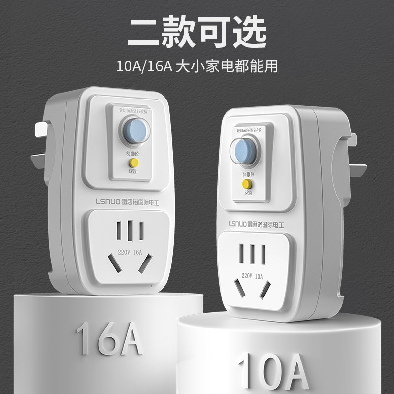 空调电热水器专用漏电保护插头漏保开关防漏电16a保护器带10a插座