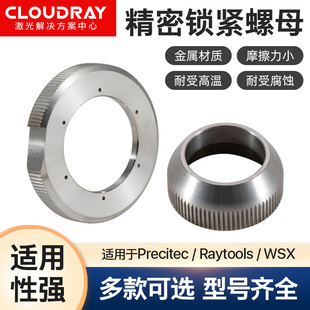 陶瓷环锁紧环激光头传感器压环万顺兴嘉强普雷陶瓷体压套喷嘴螺母