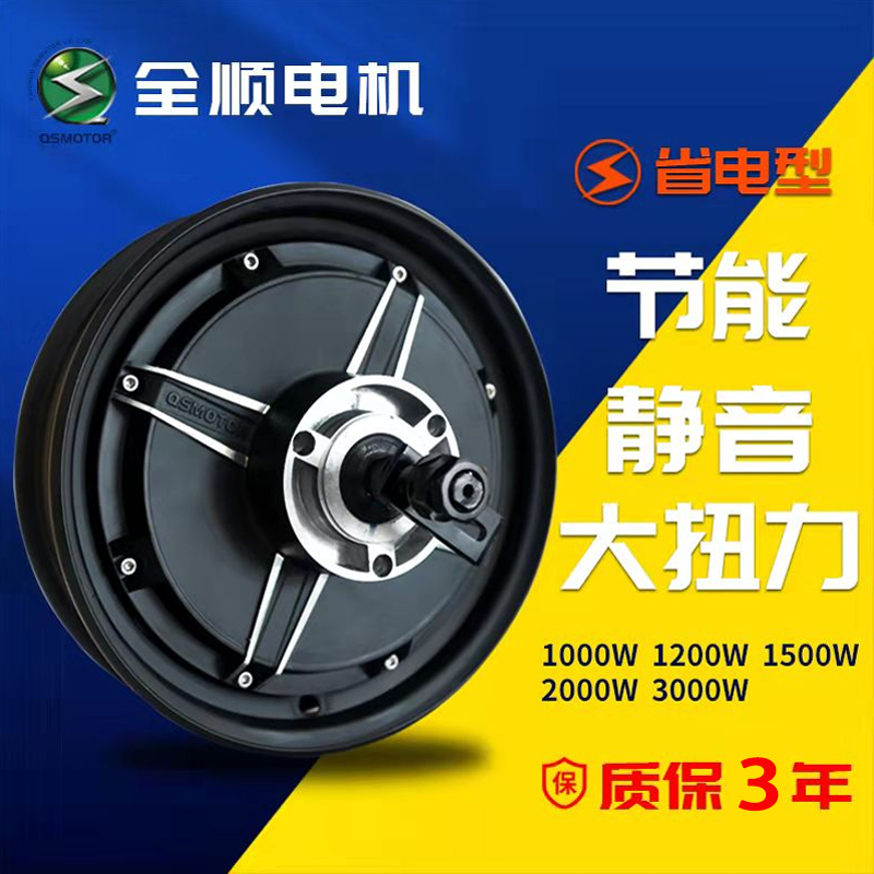 全顺电机60/72V10寸省电型1500W大功率高速电摩新国标电动车电机