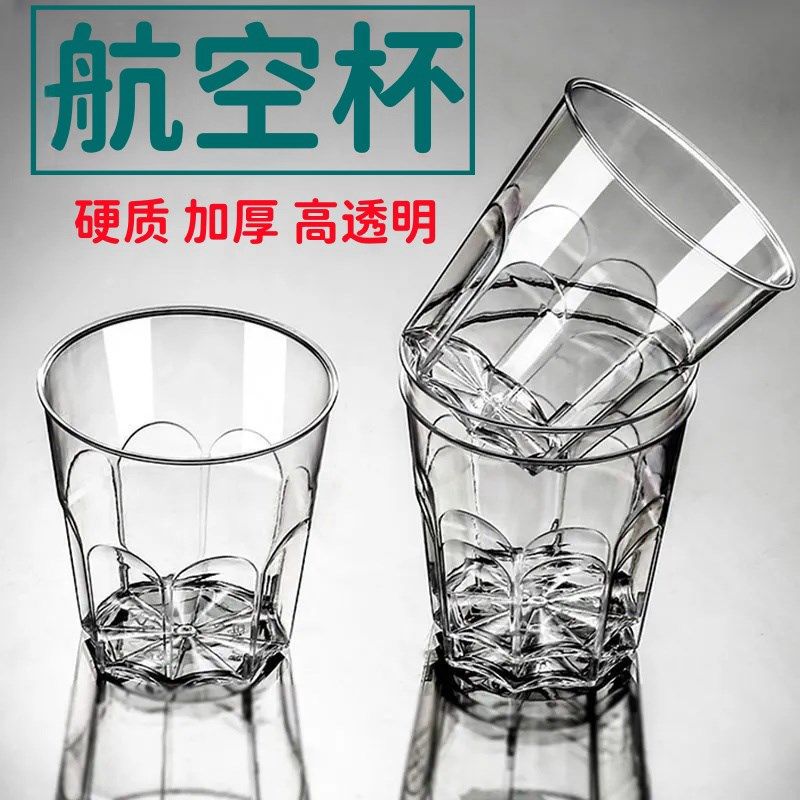 一次性杯子加厚透明硬质航空杯家用高档茶水杯KTV耐高温酒吧酒杯,餐饮具,一次性茶具,淘宝优惠券,粉丝福利购,淘宝优惠卷