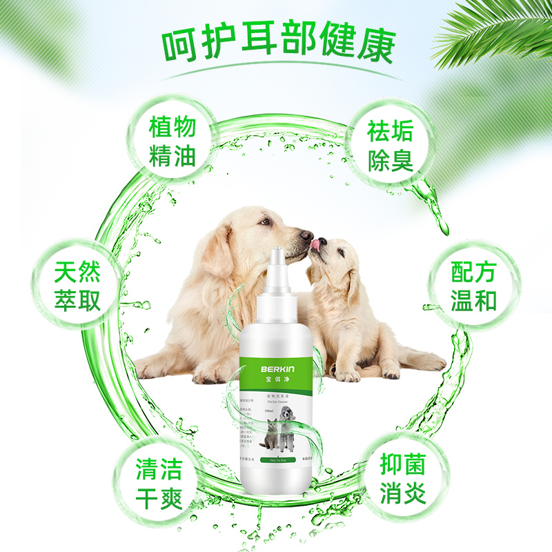 布尔宝佴净猫咪耳螨洗耳液宠物除螨滴耳油狗狗耳朵清洁液用品