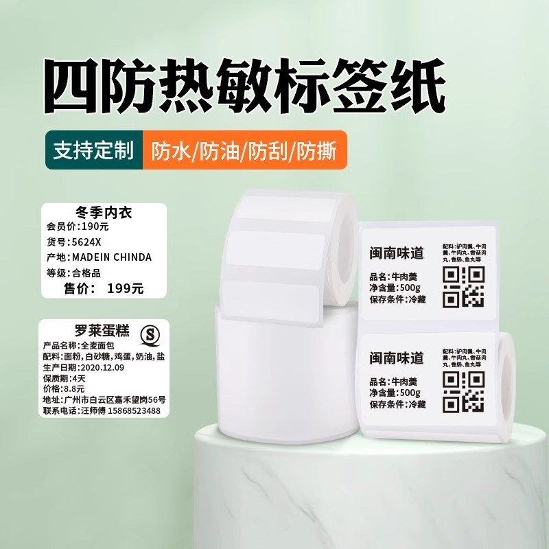 凝优大尺寸标签纸不干胶贴纸热敏服装食品商品条码纸防水打印纸