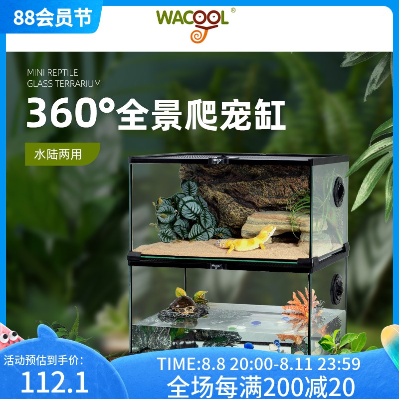 新派WACOOL玩酷爬宠饲养箱守宫蜥蜴玻璃爬缸热带植物造景雨林缸