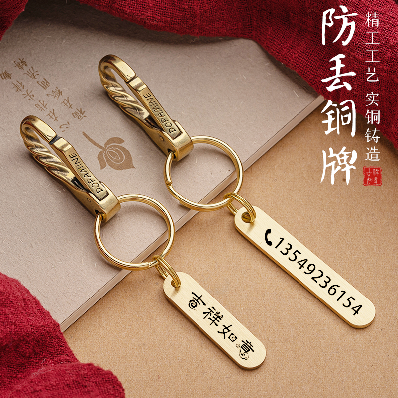 纯铜定制多款电话牌汽车钥匙扣挂饰刻字手机防丢号码牌黄铜环链￥