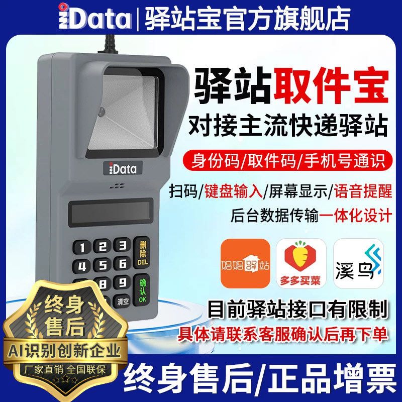 iData驿站取件宝智能驿站管理多面妈妈驿站溪鸟灯条驿站快递取件宝无人自助输入键盘可扫码有线