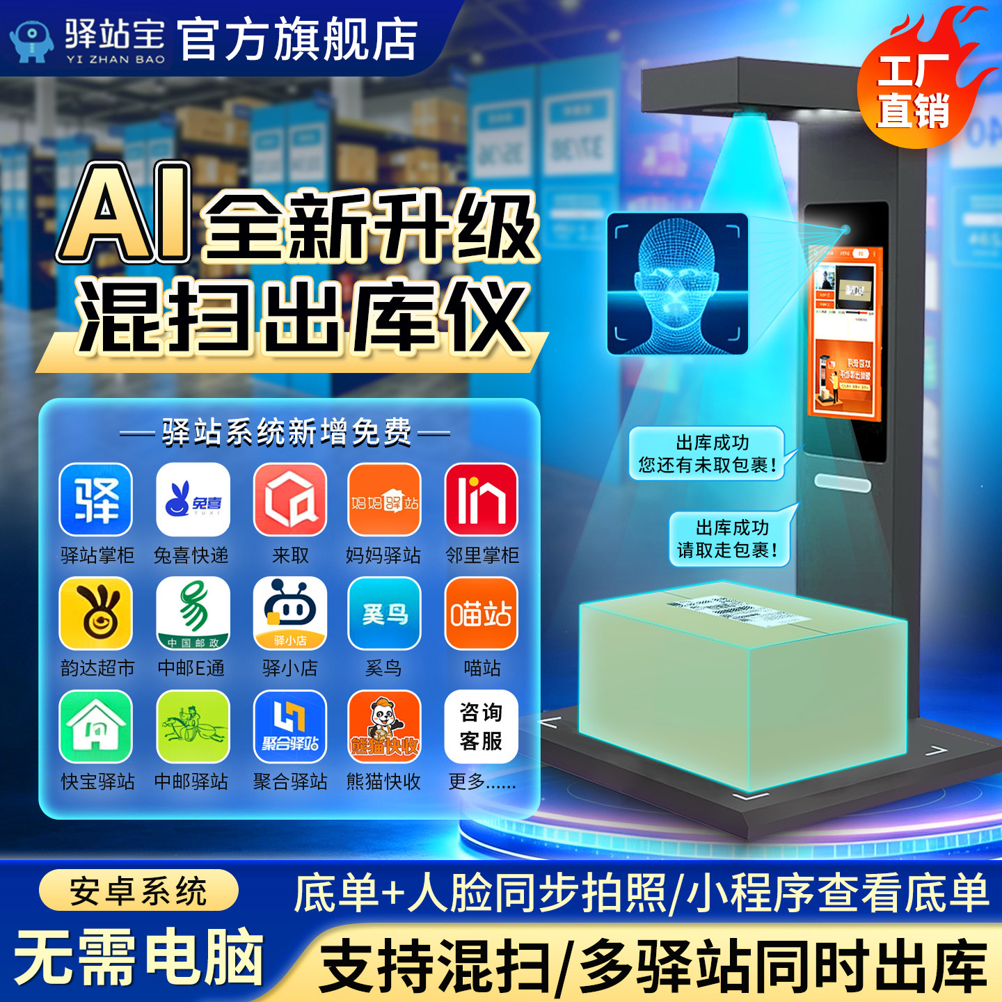 iData出库仪一体机快递驿站取件图片