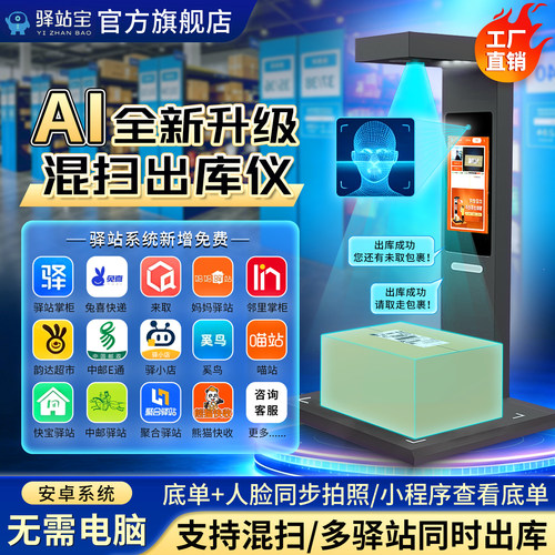 iData出库仪一体机快递驿站取件