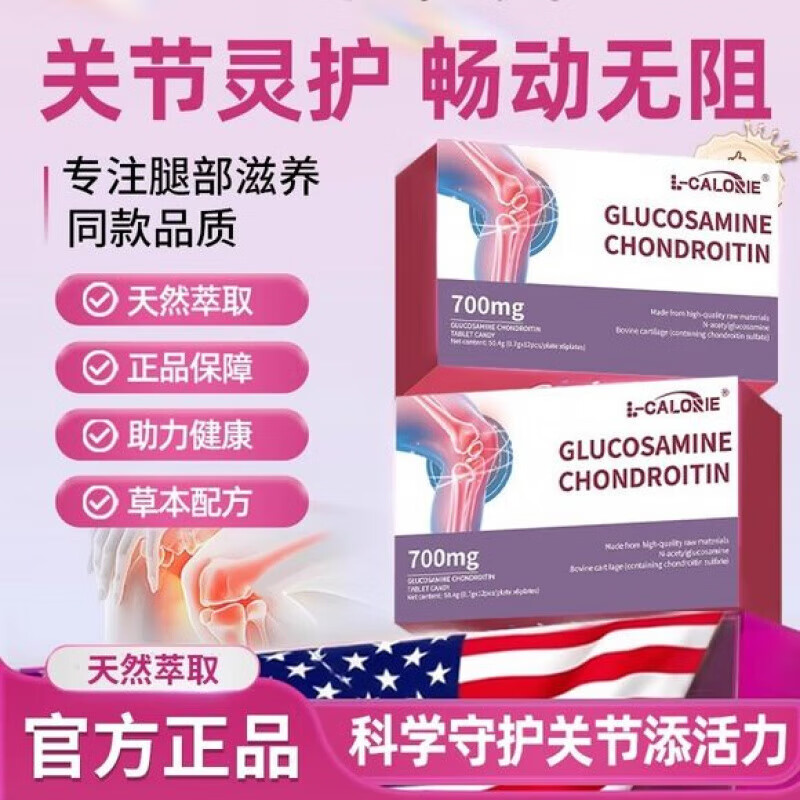 【仅剩3件！】喜喜骨黄金软骨素片中老年膝盖关节氨糖官方正品