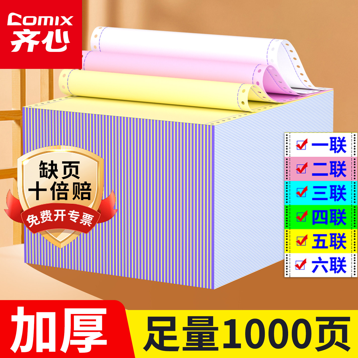 齐心针式电脑打印纸三联二等分打印纸二联四联一三等分针式打印机专用纸一联两联五联六联送货单财务发票清单