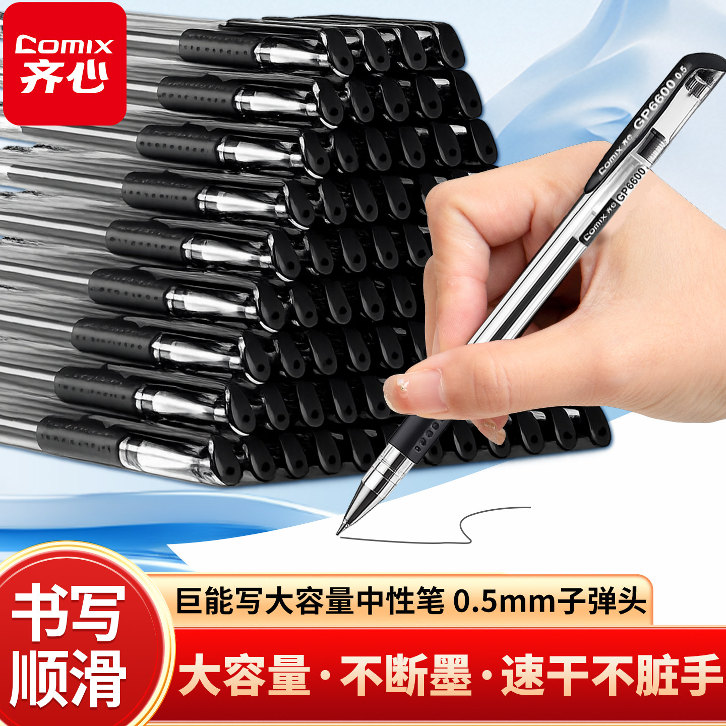 齐心GP6600中性笔0.5mm黑色水笔学生考试专用笔签字笔经典办公用品批发包邮蓝色黑色红色笔