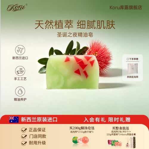 新西兰koru/库露植物精油手工皂