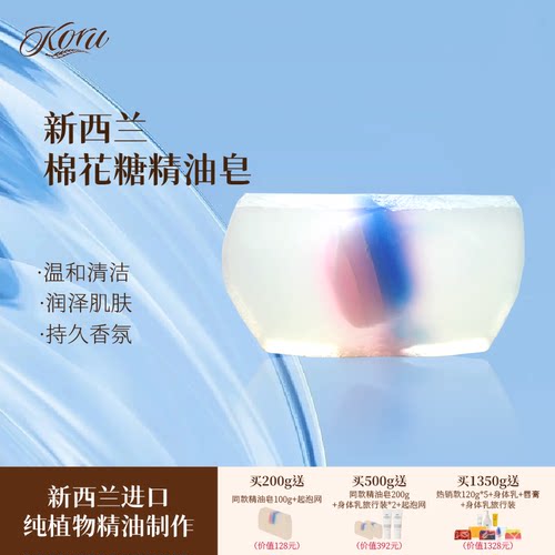 【库露】棉花糖精油皂