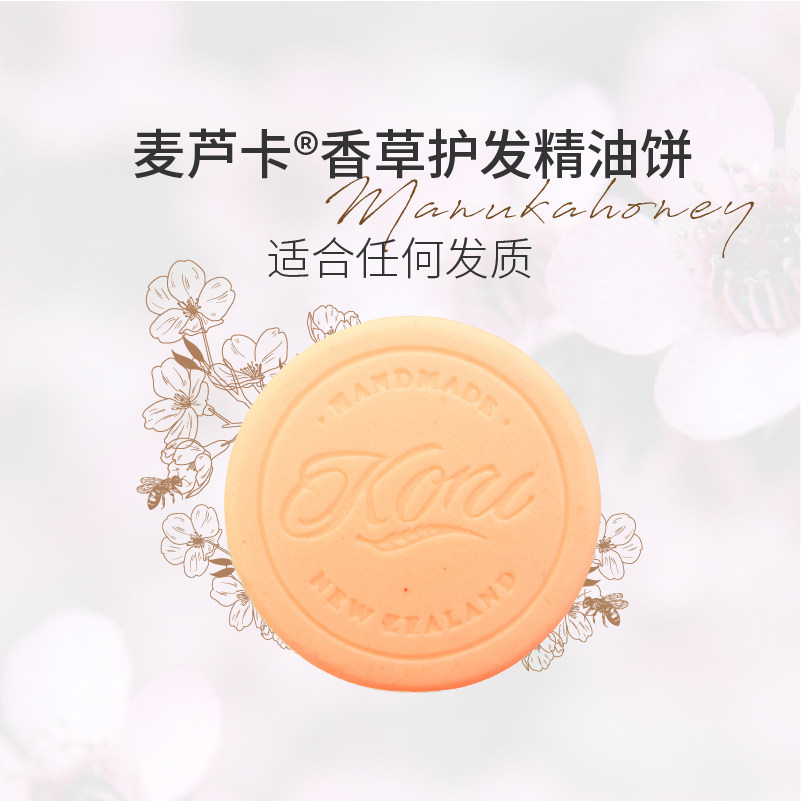 koru/库露精油护发皂 麦芦卡蜂蜜香草新西兰进口手工护发皂