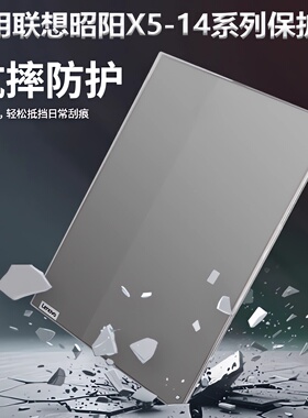 适用联想 昭阳 X5-14 APH笔记本保护壳2025款昭阳 X5-14 IRH电脑外壳保护套14英寸X5-14 ABP/ IRL防刮防摔套