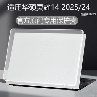 适用华硕灵耀14笔记本保护壳2025款 UX3405C电脑外壳防摔键盘套酷睿Ultra9机身盖透明防刮14寸UX3405M屏幕贴膜