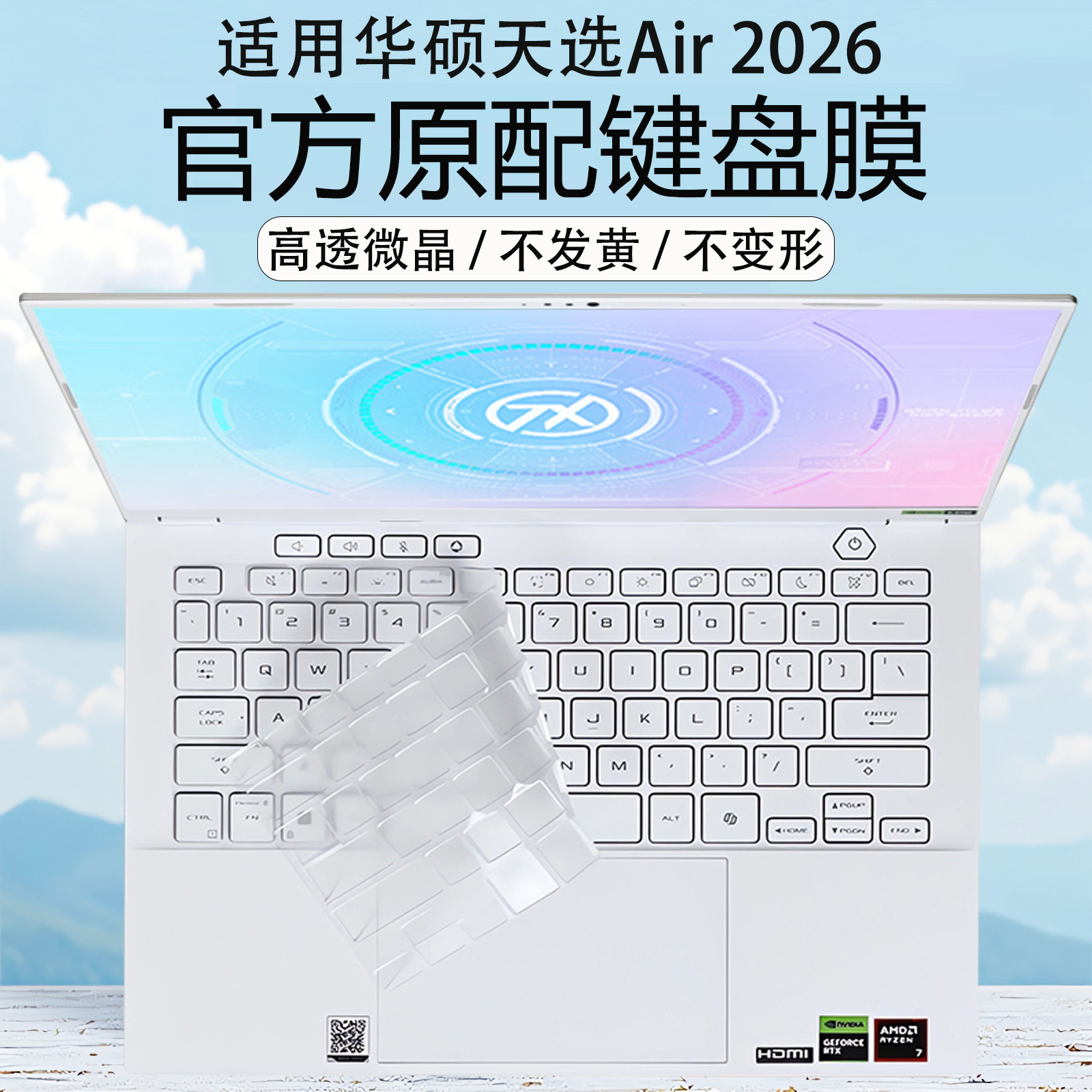 适用2026华硕天选Air键盘膜FA401G锐龙版笔记本键盘保护膜Max防尘垫14寸电脑按键套全覆盖防蓝光屏幕钢化贴膜 - 实物图
